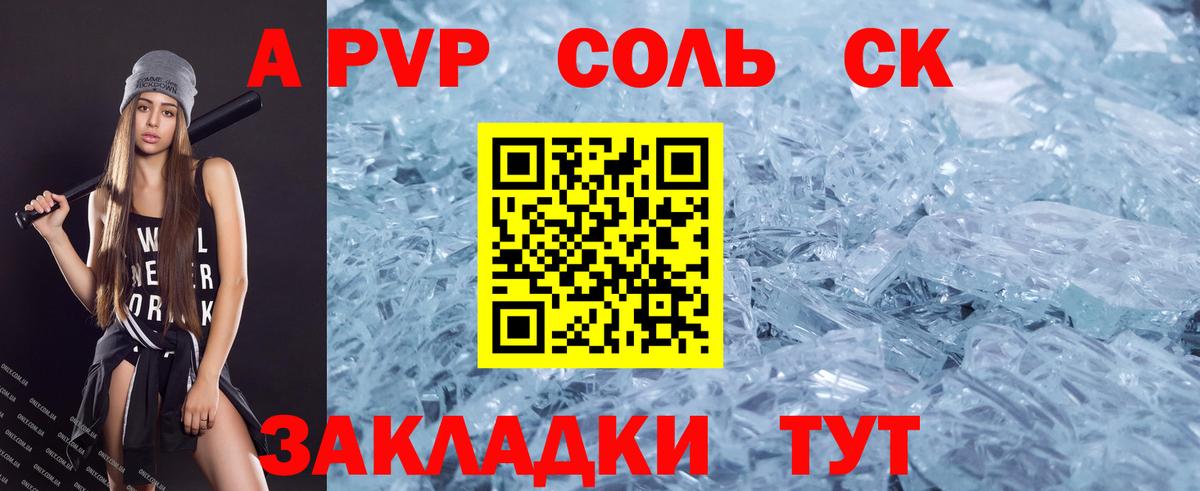 А ПВП СК  Alpha-PVP крисы CK  Удомля  Вход с VPN 