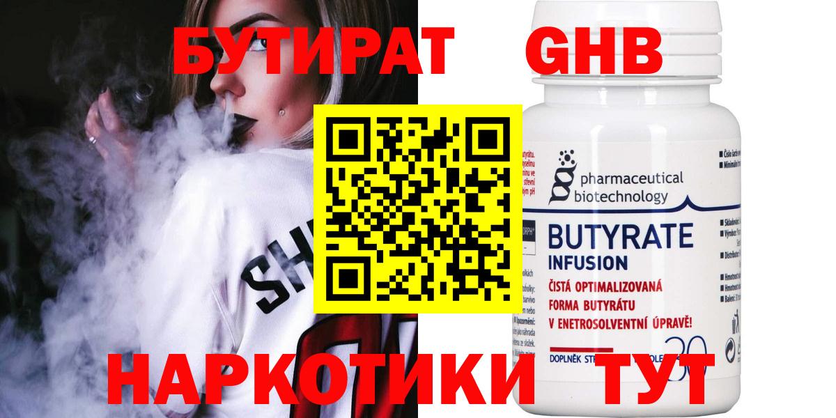 Бутират бутик Удомля