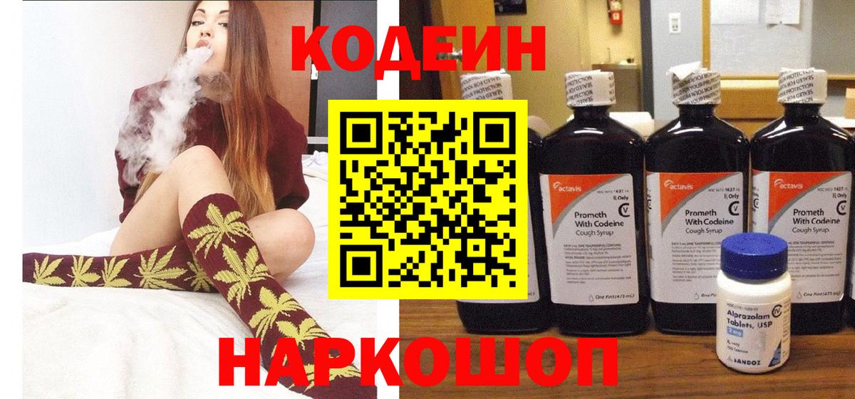 Codein напиток Lean (лин)  Вход с VPN  Удомля  Кодеиновый сироп Lean Purple Drank 