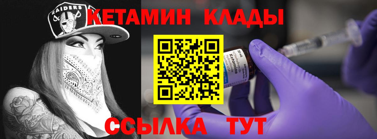 КЕТАМИН VHQ  Кетамин VHQ  Удомля  Вход с VPN 