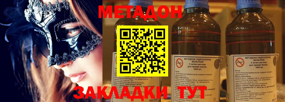 МЕТАДОН methadone  Вход с VPN  Удомля  Метадон VHQ 