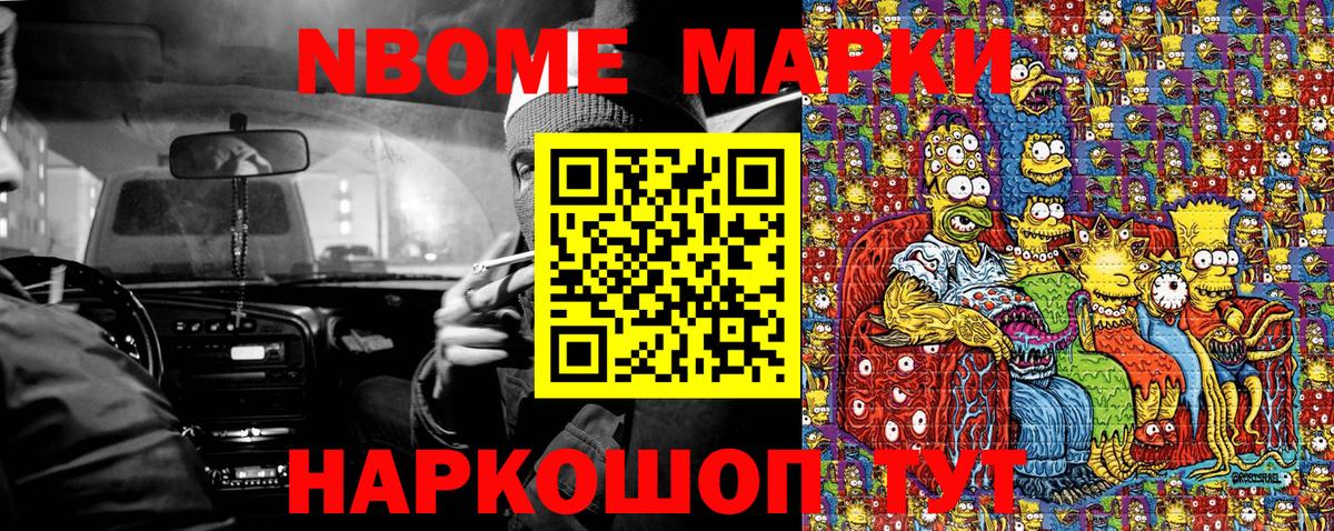 Удомля  Наркотические марки  Вход с VPN  Марки N-bome 1,8мг 